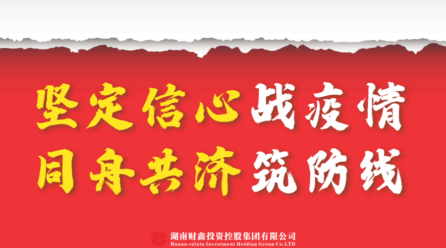 简约共同防疫正能量宣传.png 简约共同防疫正能量宣传.png