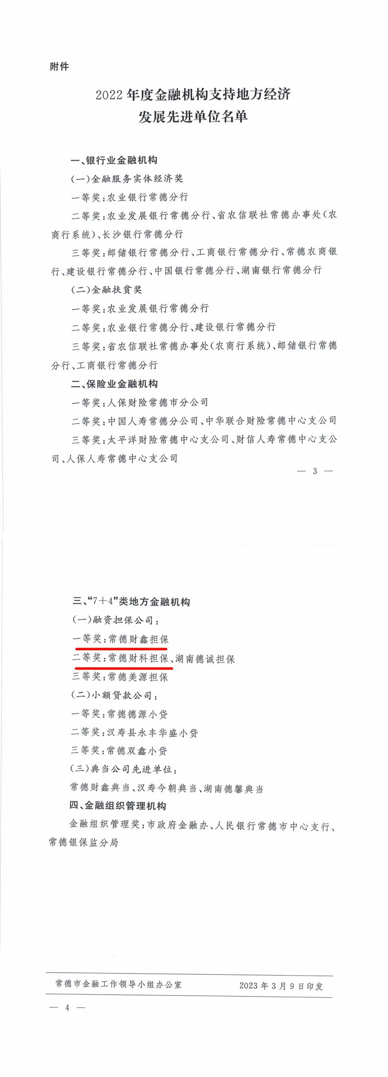微信图片_20230419182221.jpg 微信图片_20230419182221.jpg