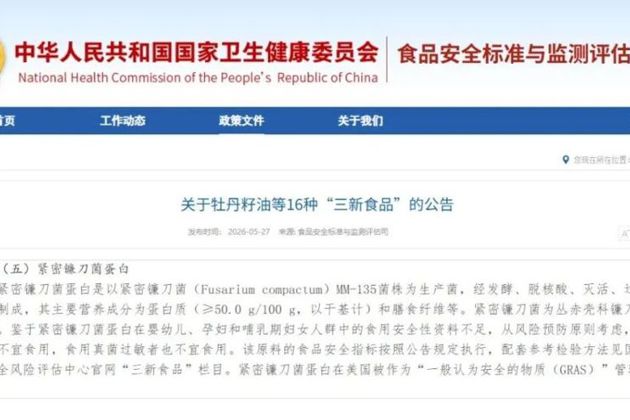 财鑫资本所投企业蘑米生物自主研发的“紧密镰刀菌蛋白”获批国家新食品原料