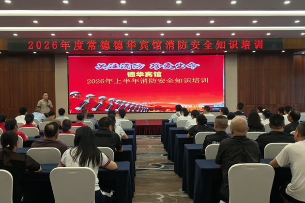 常德德华宾馆开展消防安全知识培训