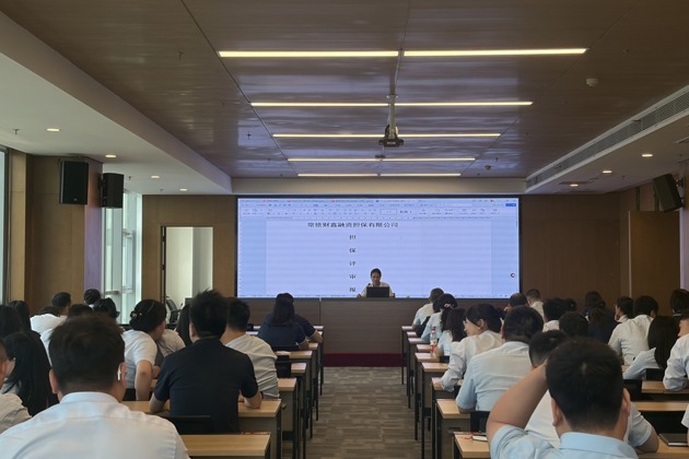 深耕风控强本领 精研业务提质效 —— 财科担保公司开展全员业务风控专题培训