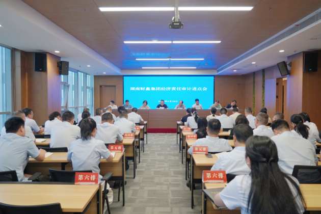 湖南财鑫投资控股集团有限公司领导干部经济责任审计进点会召开